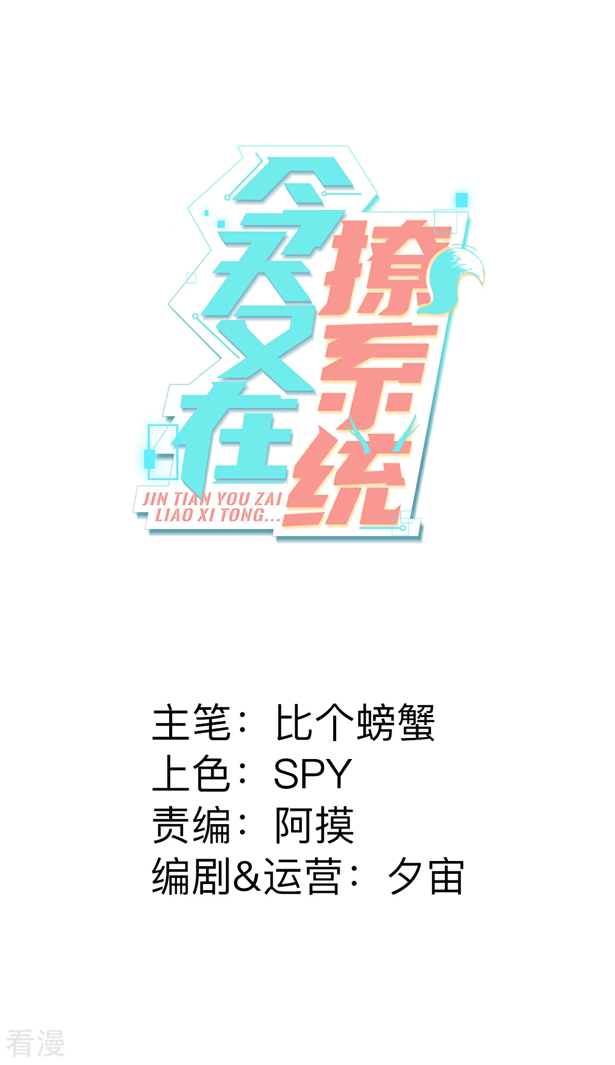 🍴今天又在撩系统 第71话 他A了上去！ 第1页