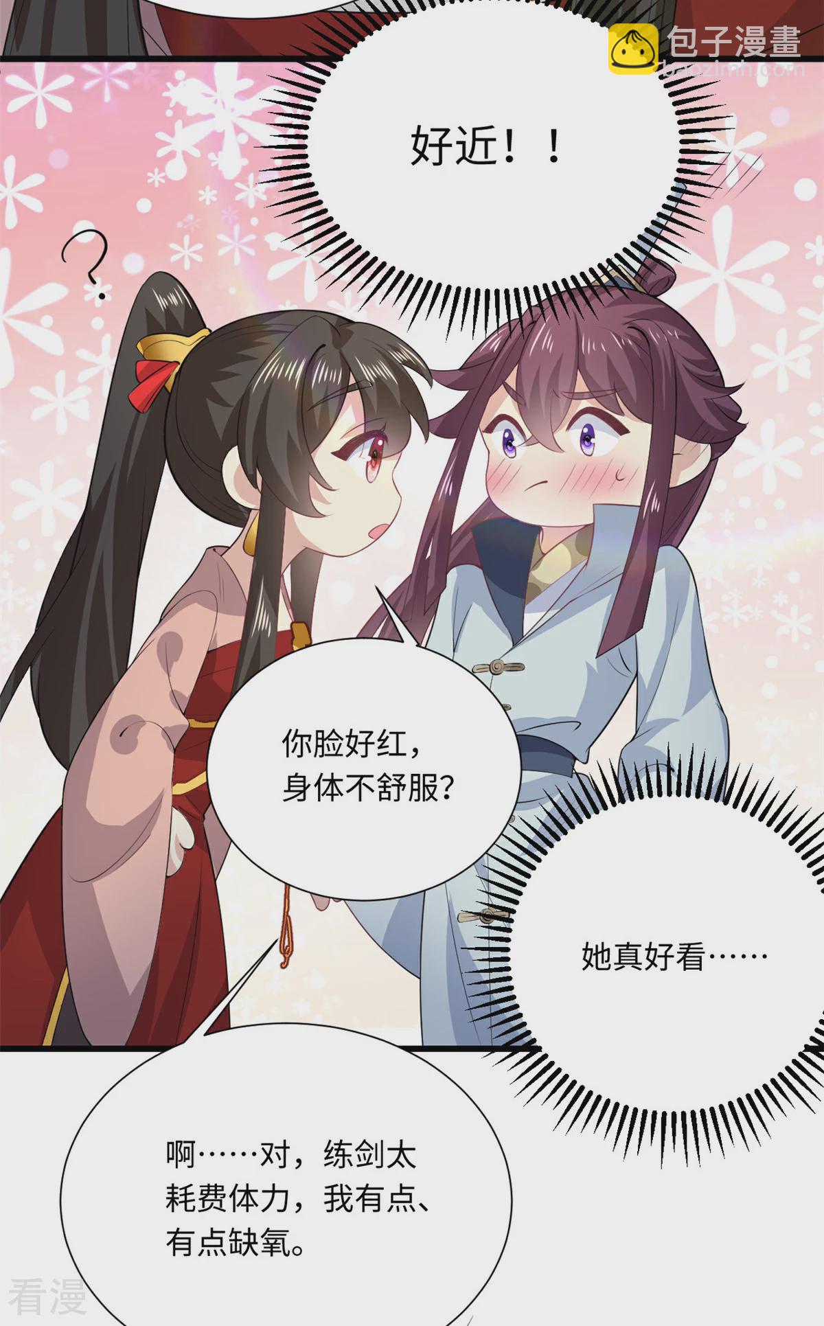 🍴今天又在撩系统 第71话 他A了上去！ 第11页