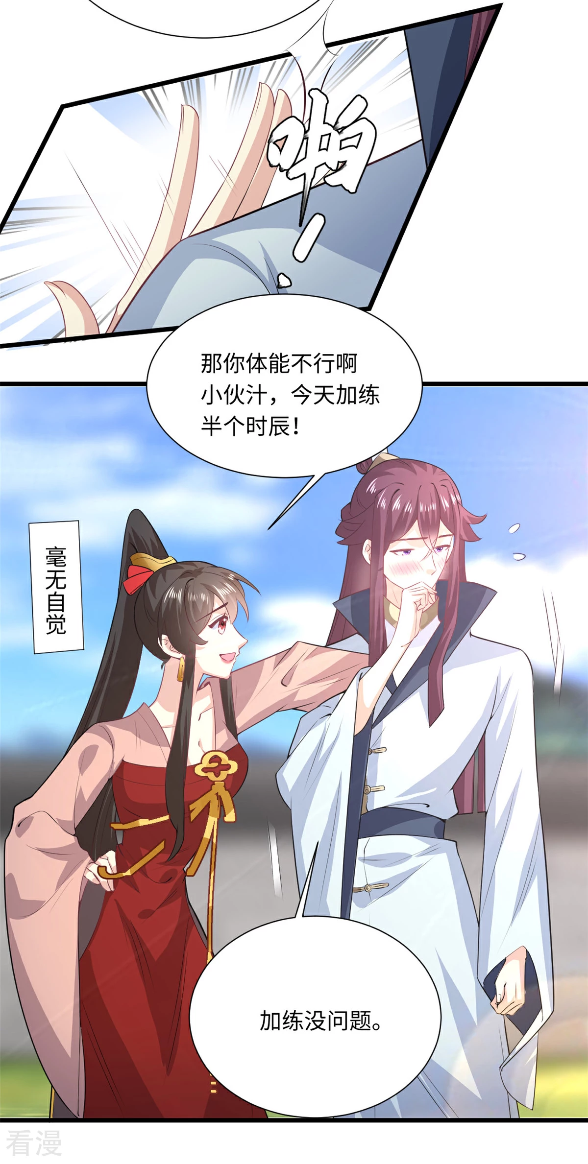 🍴今天又在撩系统 第71话 他A了上去！ 第12页
