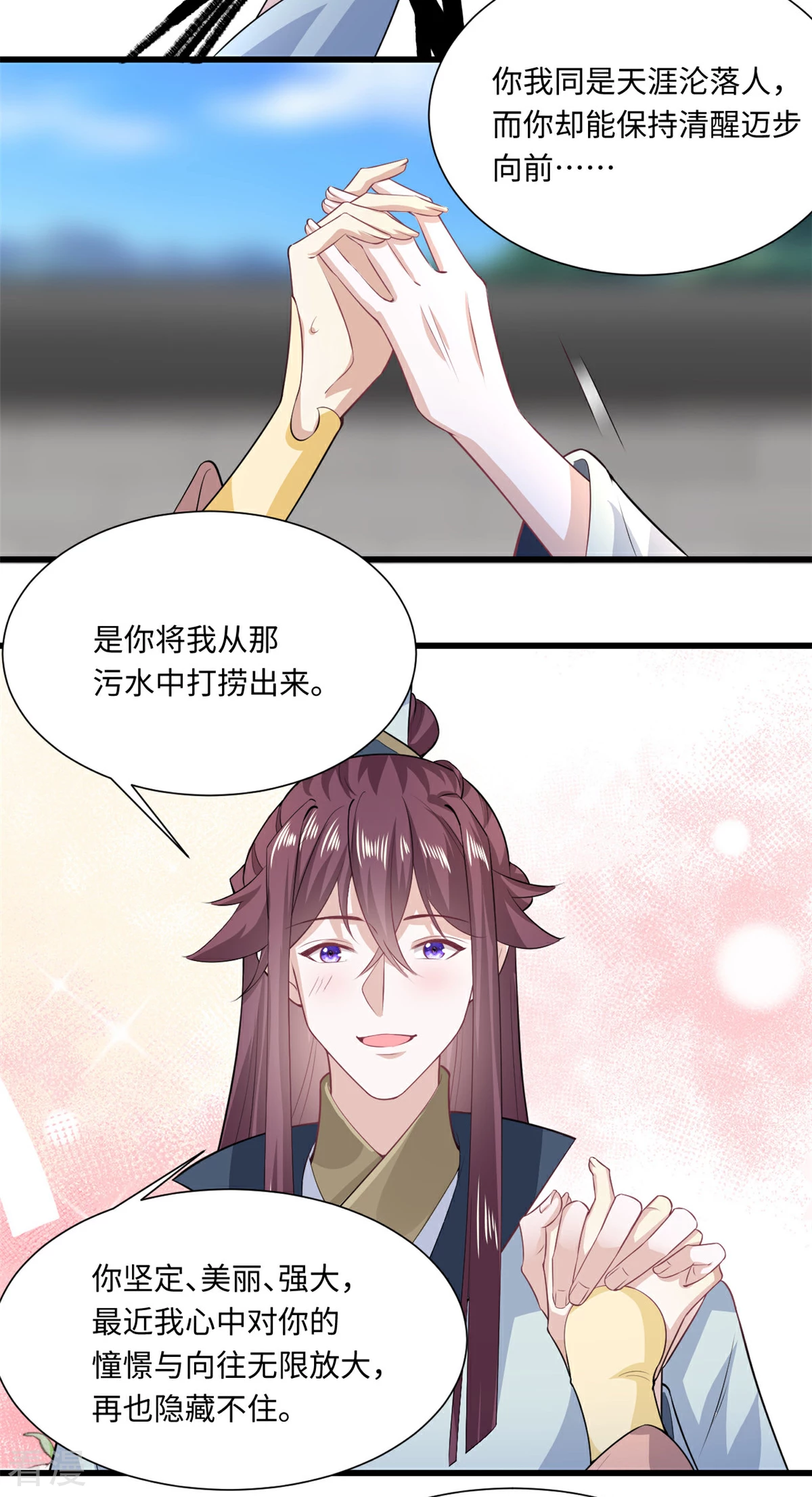 🍴今天又在撩系统 第71话 他A了上去！ 第16页