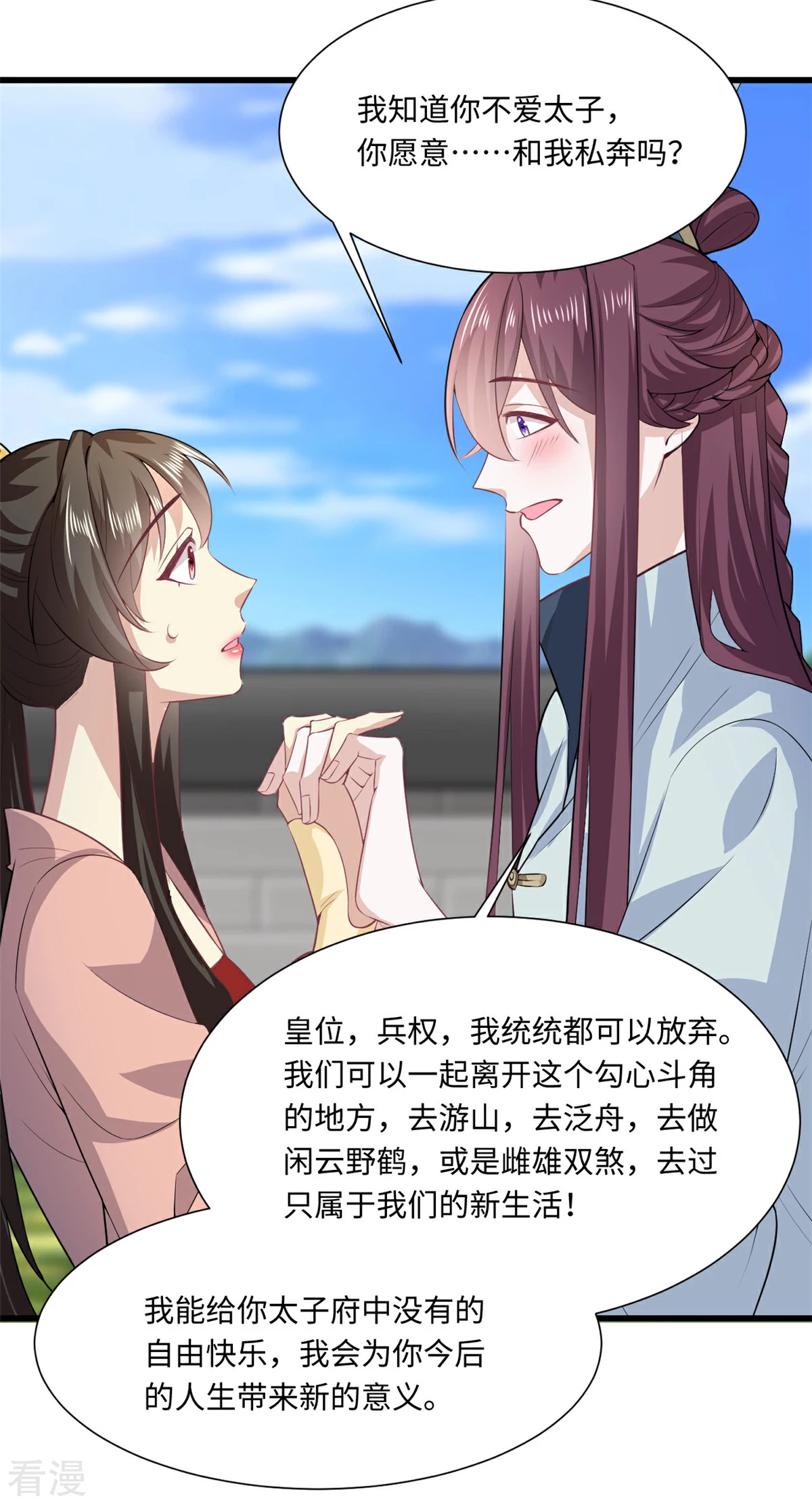 🍴今天又在撩系统 第71话 他A了上去！ 第17页