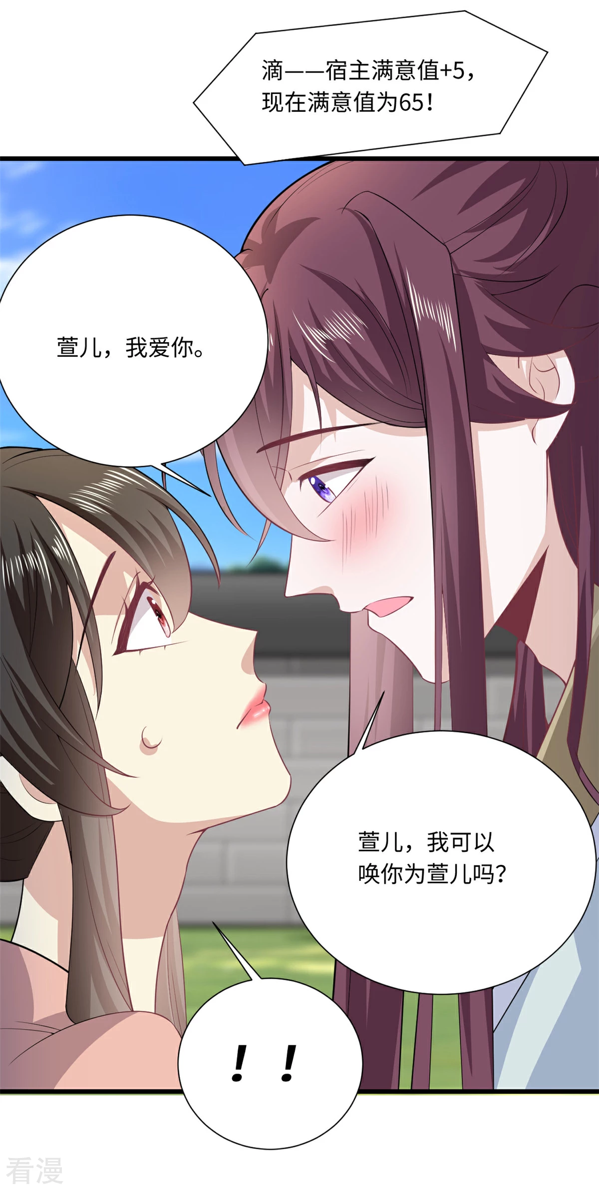 🍴今天又在撩系统 第71话 他A了上去！ 第18页