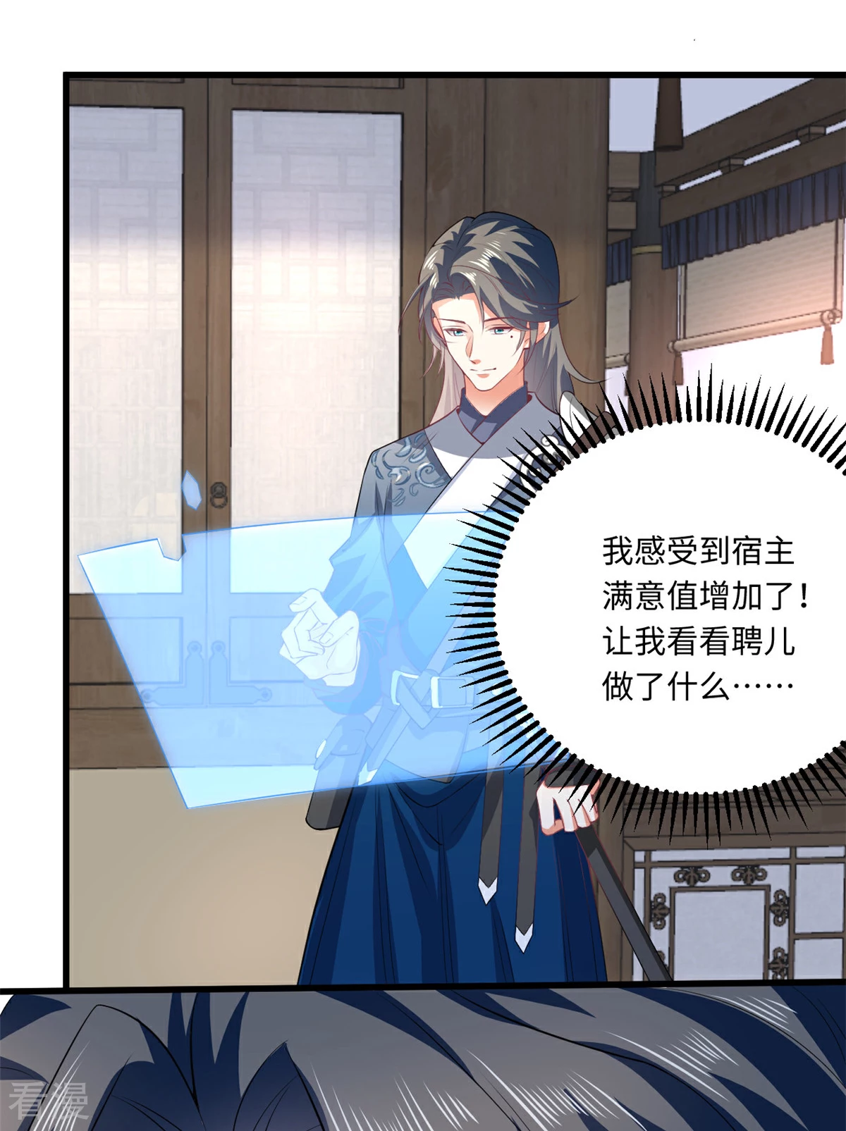 🍴今天又在撩系统 第71话 他A了上去！ 第19页