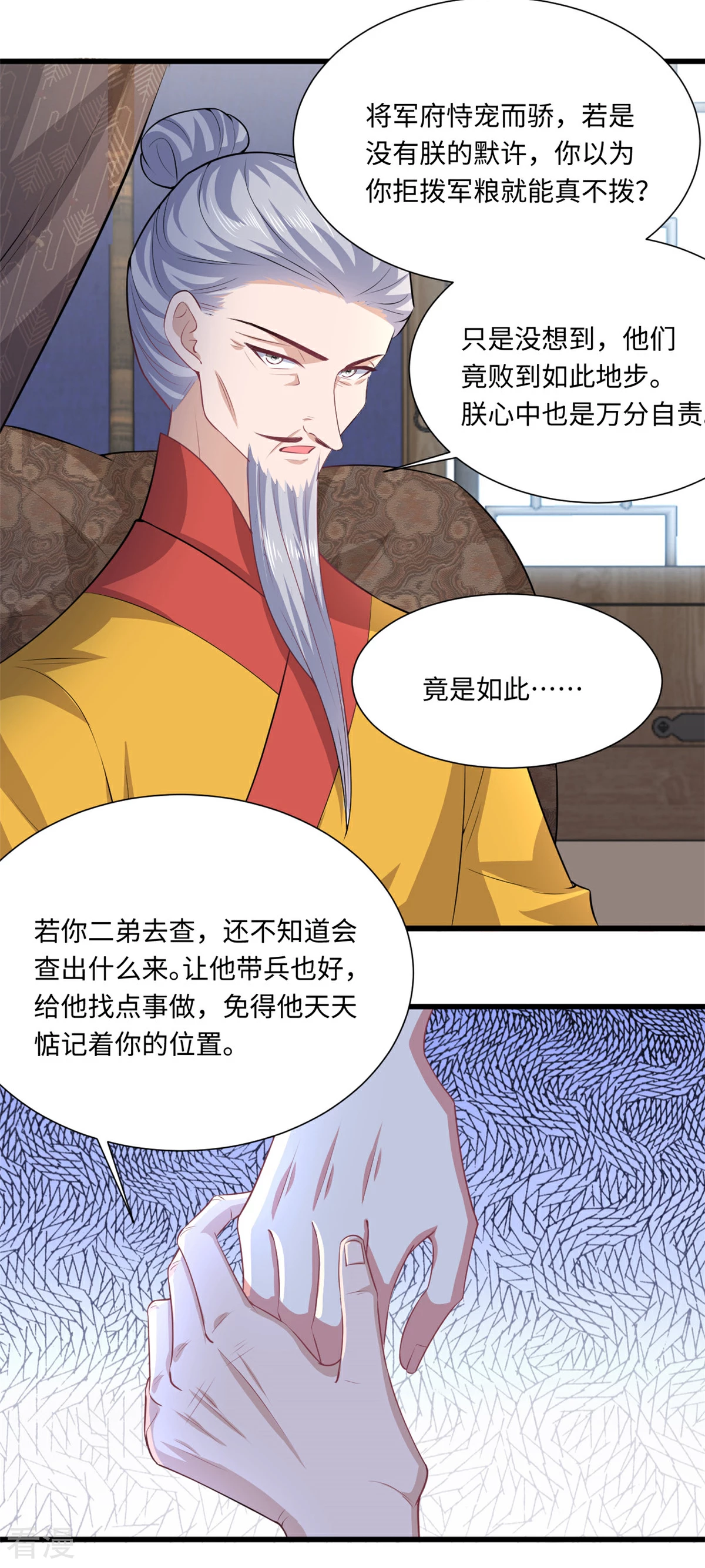 🍴今天又在撩系统 第71话 他A了上去！ 第3页