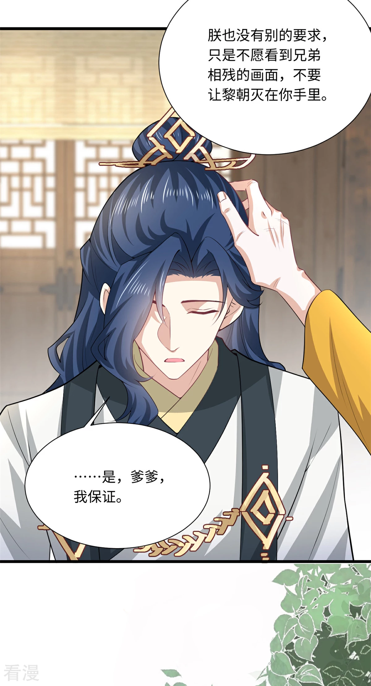 🍴今天又在撩系统 第71话 他A了上去！ 第6页
