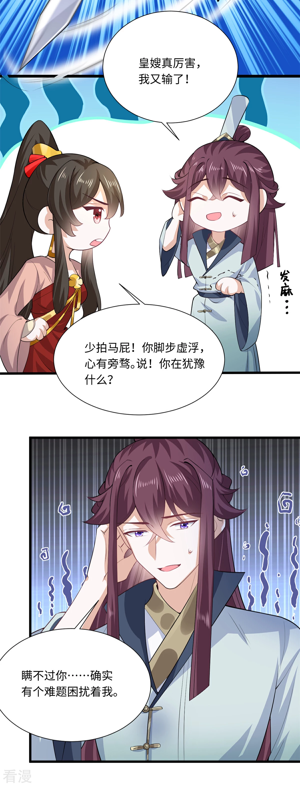🍴今天又在撩系统 第71话 他A了上去！ 第9页