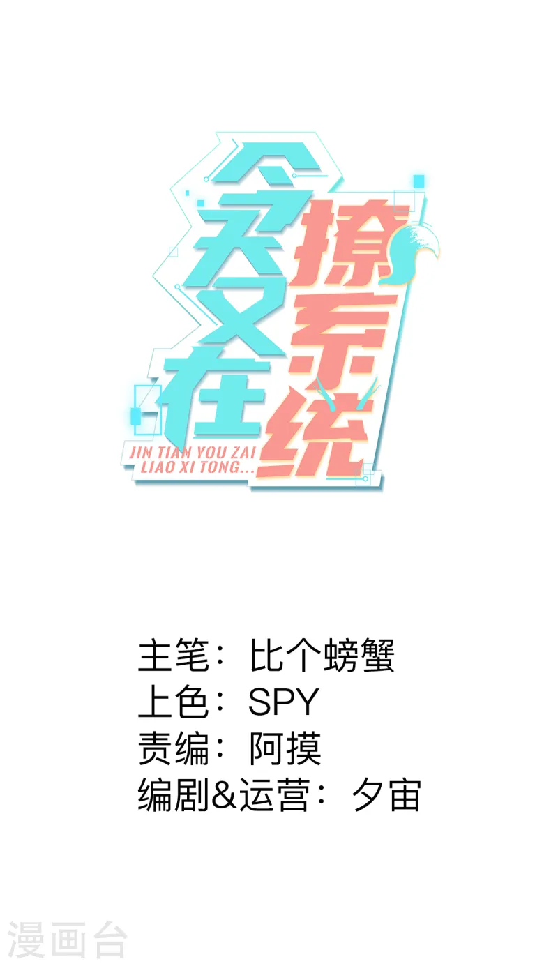 🍴今天又在撩系统 第71话 心中的重要之人 第1页