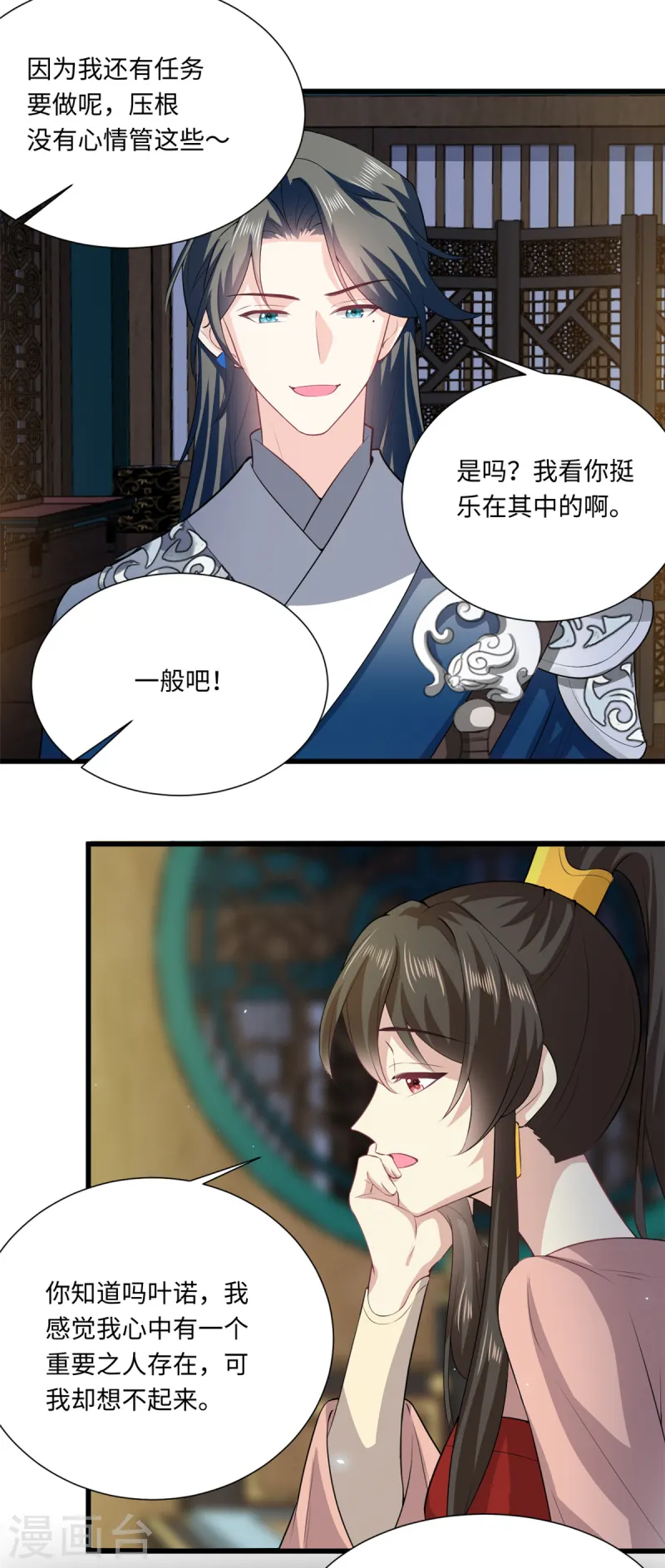 🍴今天又在撩系统 第71话 心中的重要之人 第12页