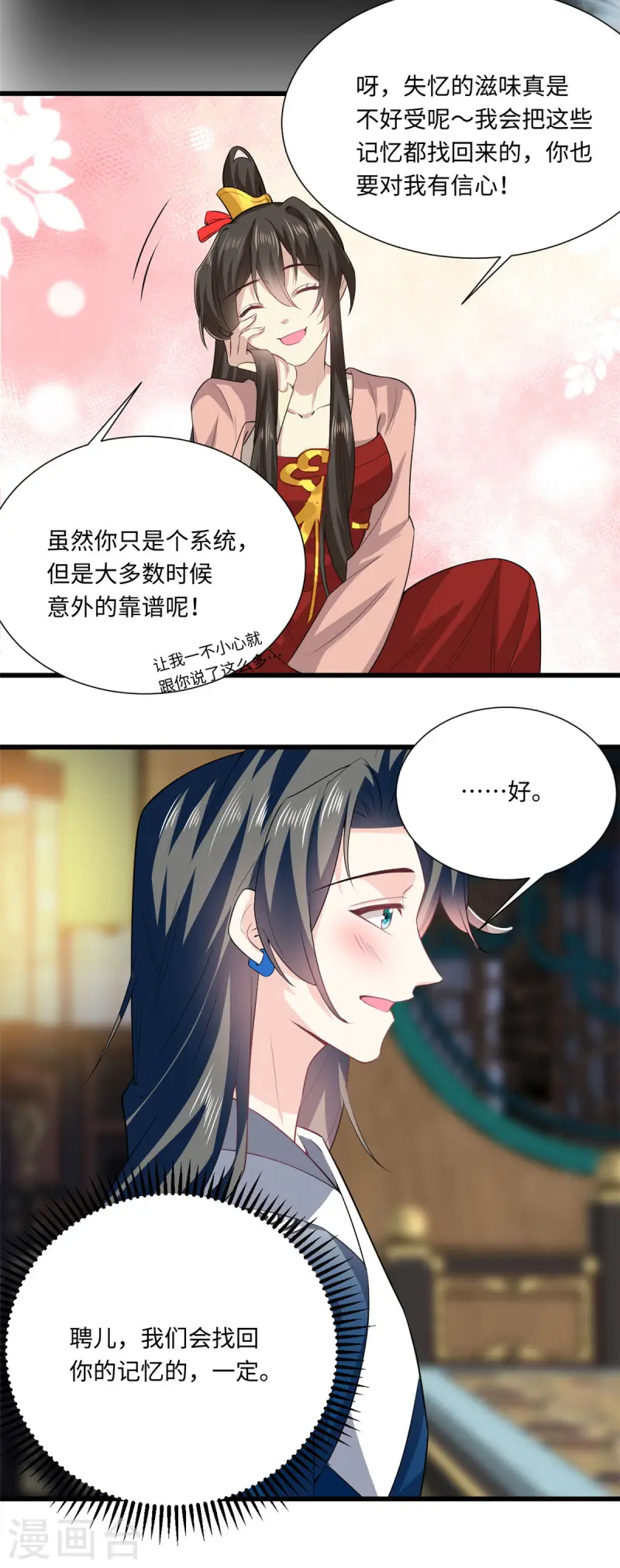 🍴今天又在撩系统 第71话 心中的重要之人 第14页