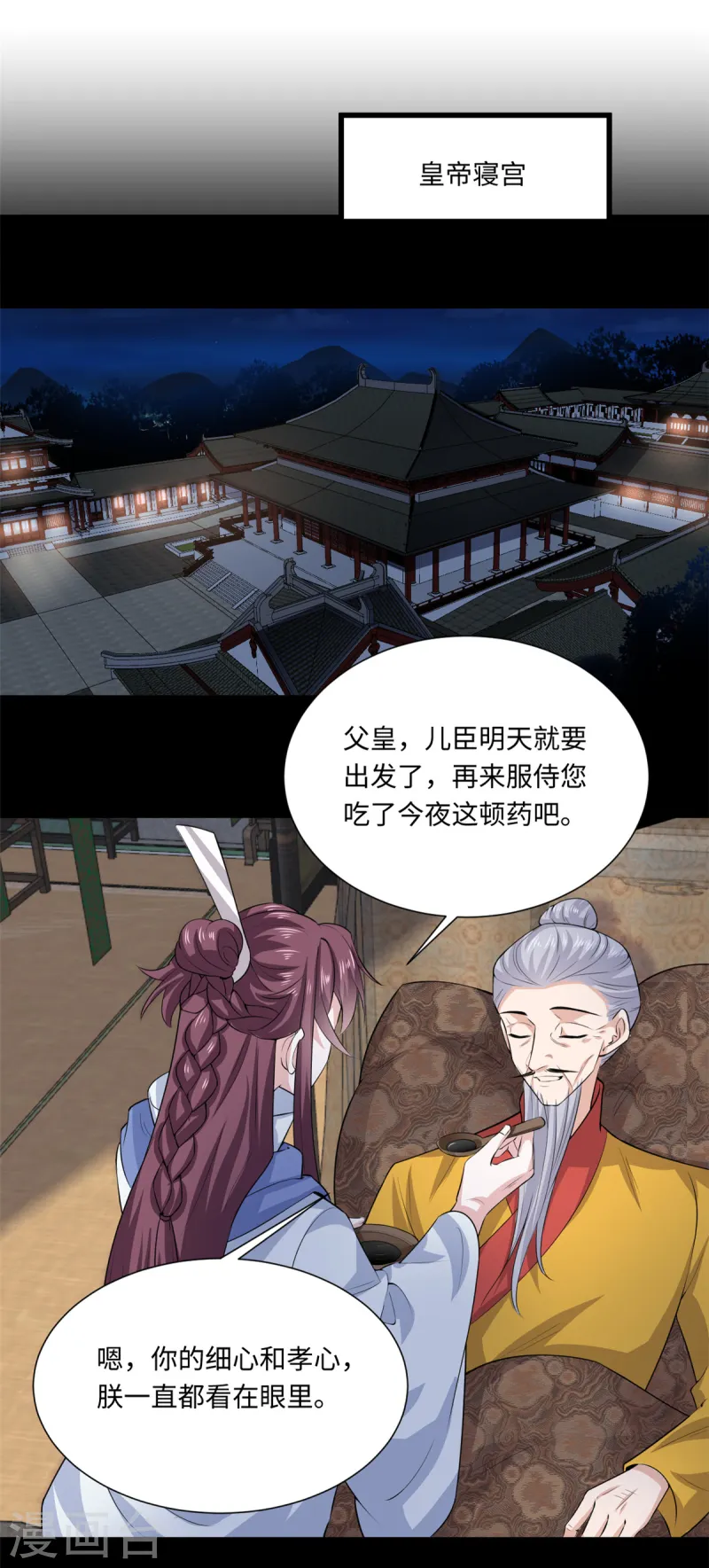 🍴今天又在撩系统 第71话 心中的重要之人 第15页