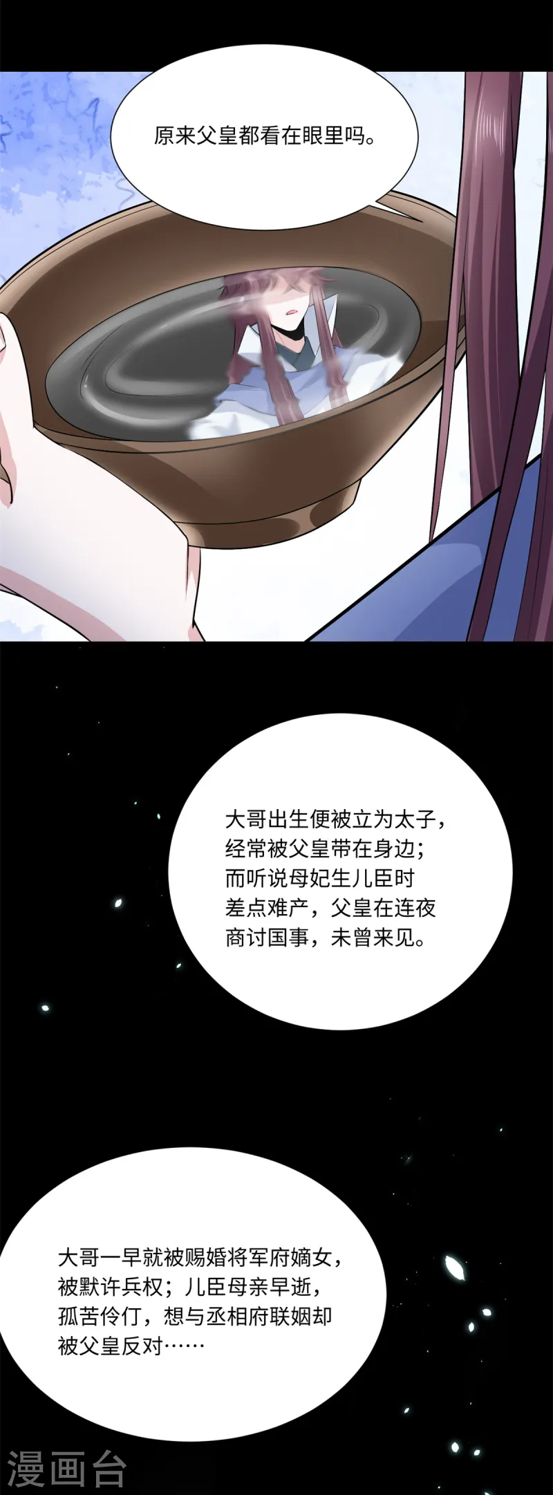 🍴今天又在撩系统 第71话 心中的重要之人 第16页