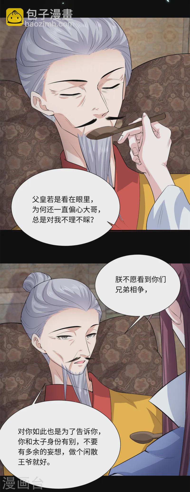 🍴今天又在撩系统 第71话 心中的重要之人 第17页