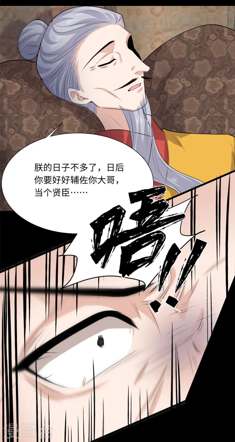 🍴今天又在撩系统 第71话 心中的重要之人 第18页