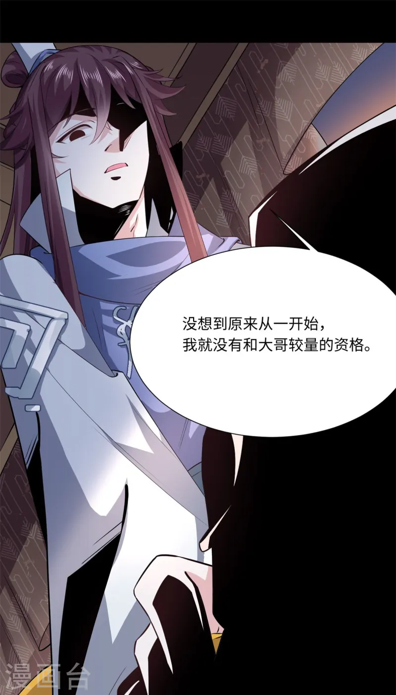 🍴今天又在撩系统 第71话 心中的重要之人 第19页