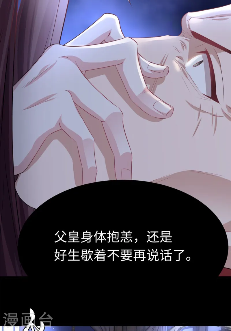🍴今天又在撩系统 第71话 心中的重要之人 第21页