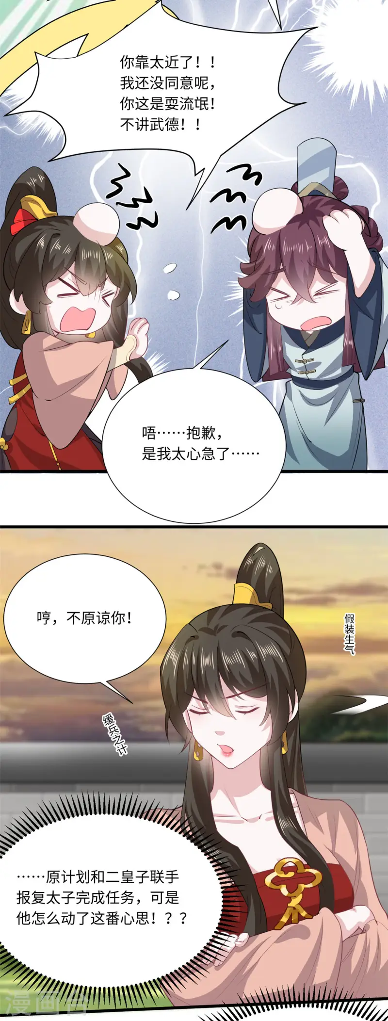 🍴今天又在撩系统 第71话 心中的重要之人 第4页