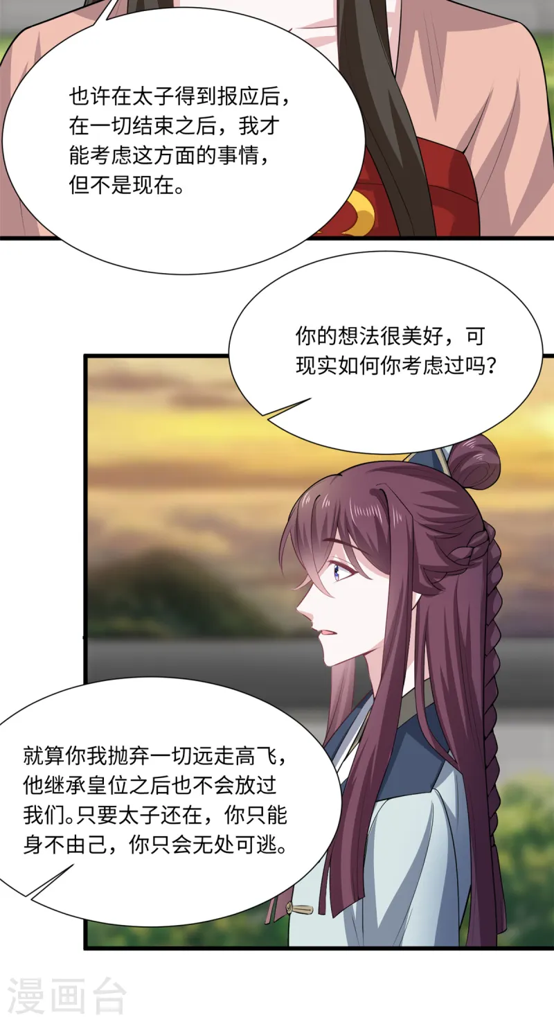🍴今天又在撩系统 第71话 心中的重要之人 第7页