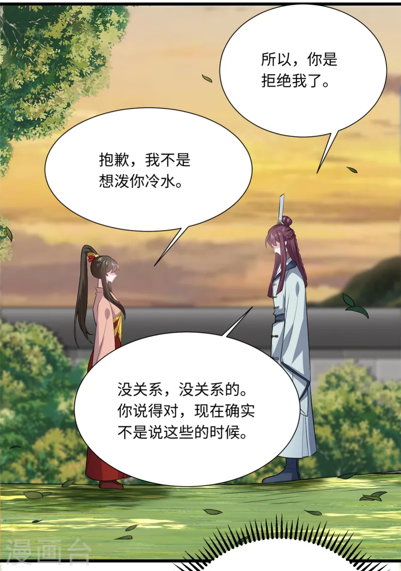 🍴今天又在撩系统 第71话 心中的重要之人 第8页