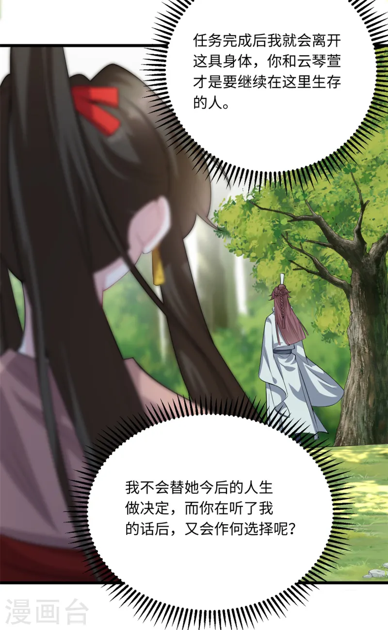 🍴今天又在撩系统 第71话 心中的重要之人 第9页