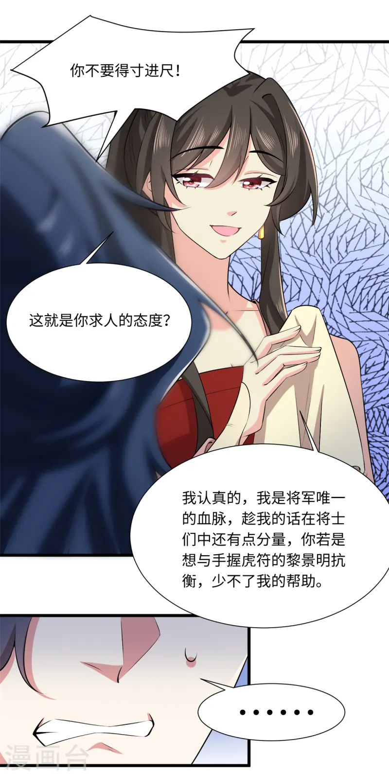🍴今天又在撩系统 第74话 我来向你寻仇 第1页