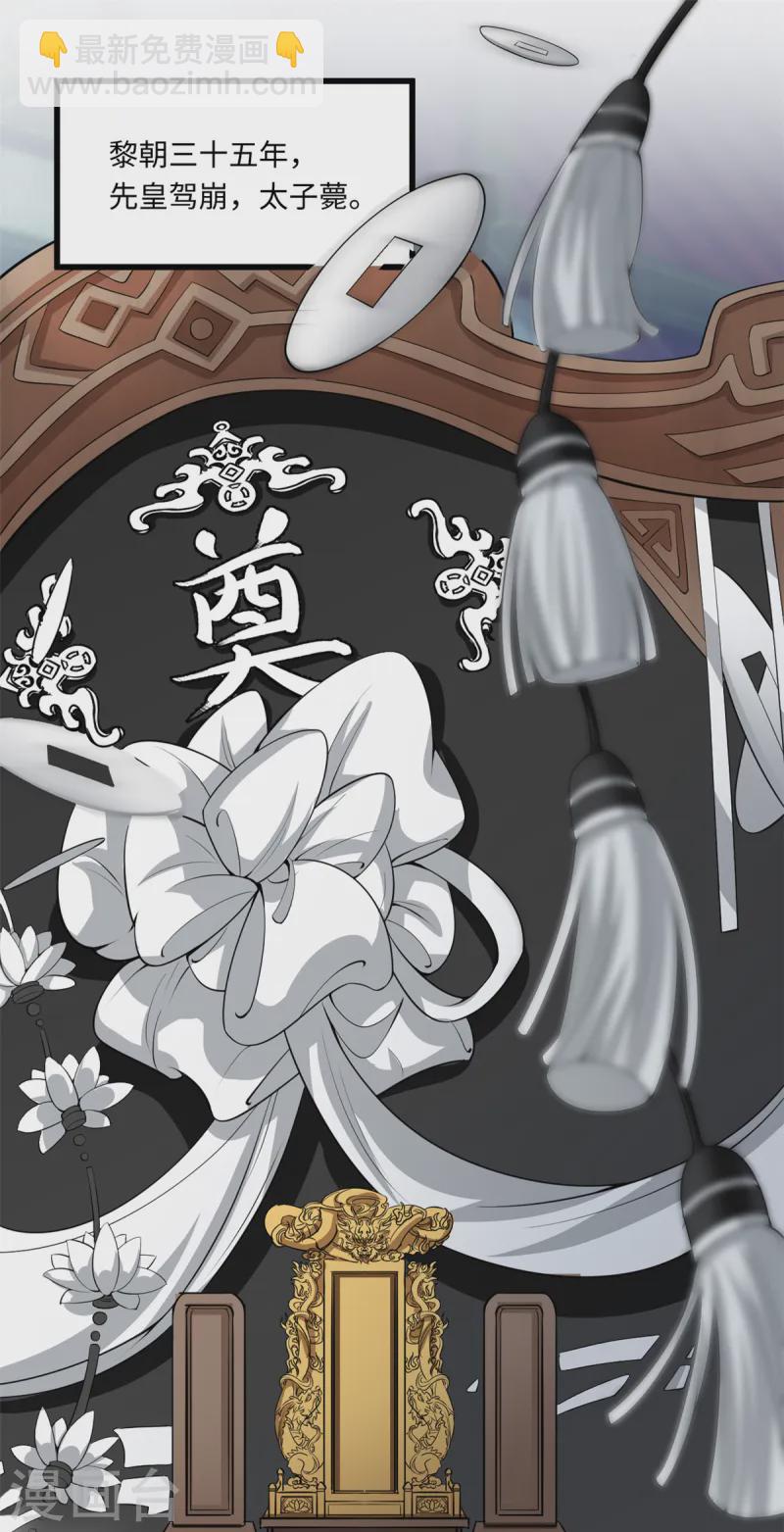🍴今天又在撩系统 第74话 我来向你寻仇 第11页