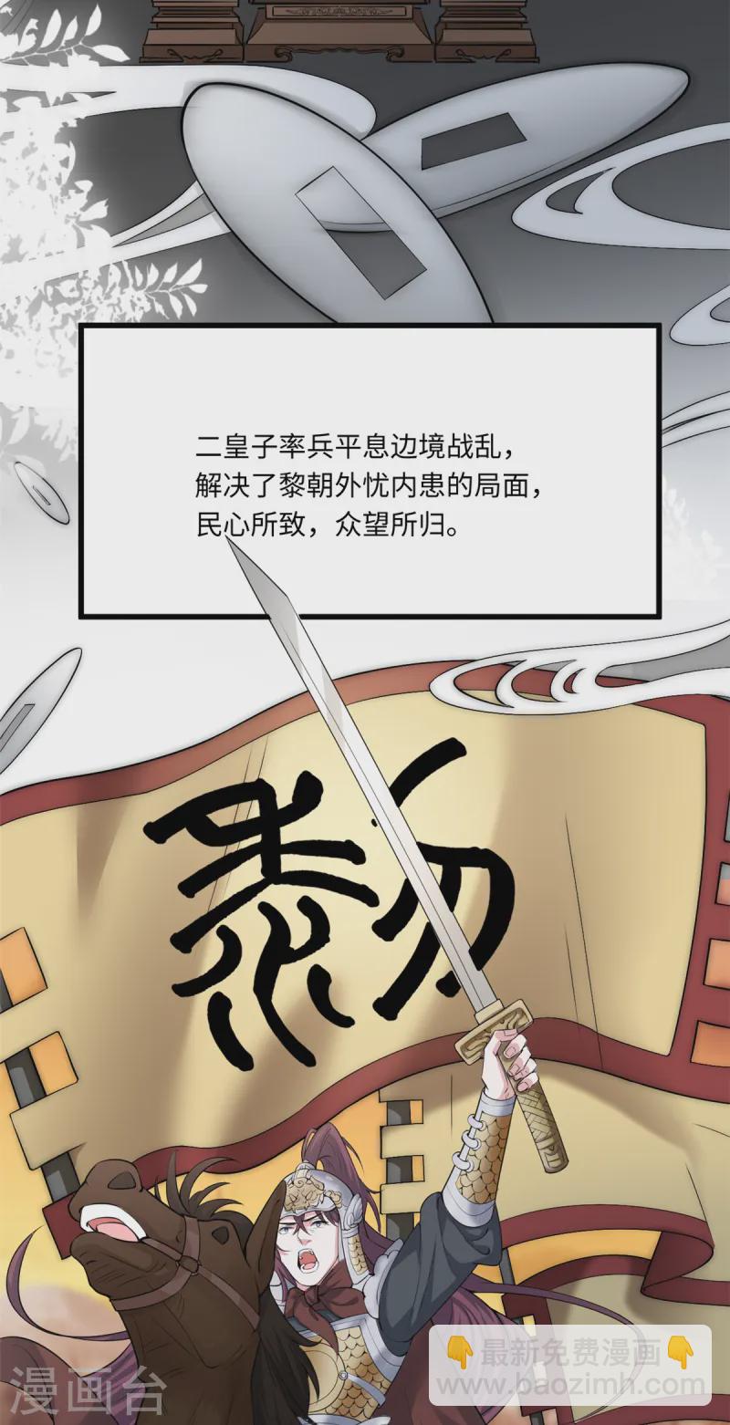 🍴今天又在撩系统 第74话 我来向你寻仇 第12页
