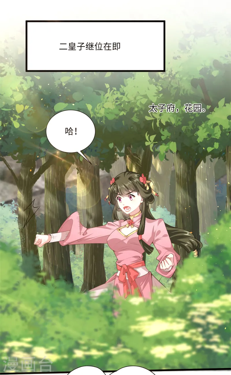 🍴今天又在撩系统 第74话 我来向你寻仇 第14页