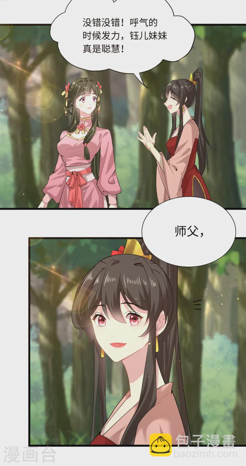 🍴今天又在撩系统 第74话 我来向你寻仇 第15页