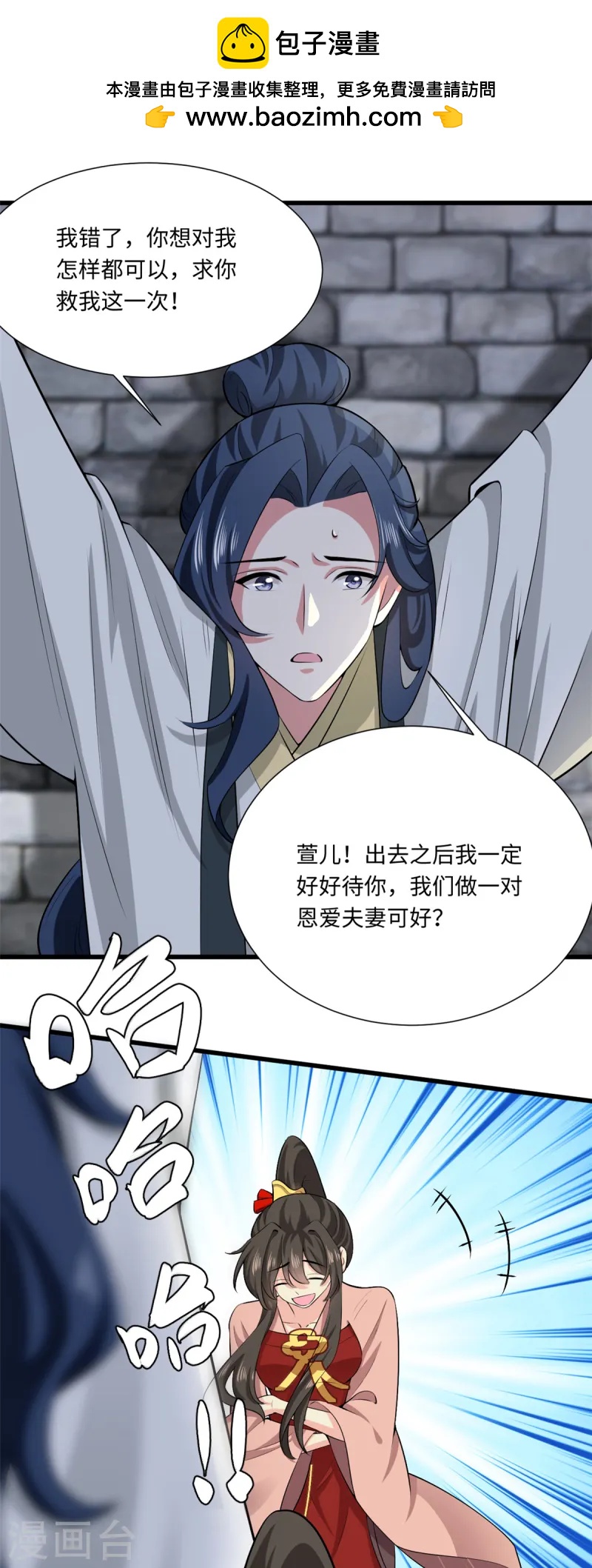 🍴今天又在撩系统 第74话 我来向你寻仇 第2页