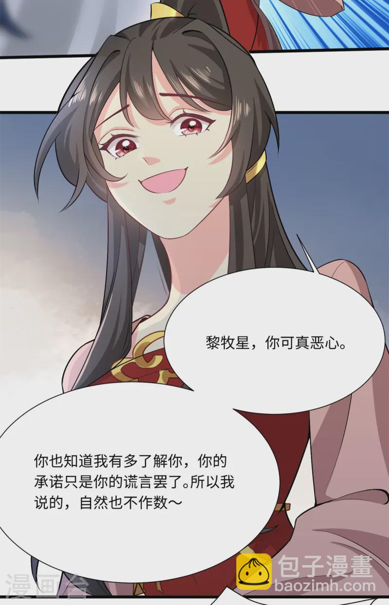 🍴今天又在撩系统 第74话 我来向你寻仇 第3页