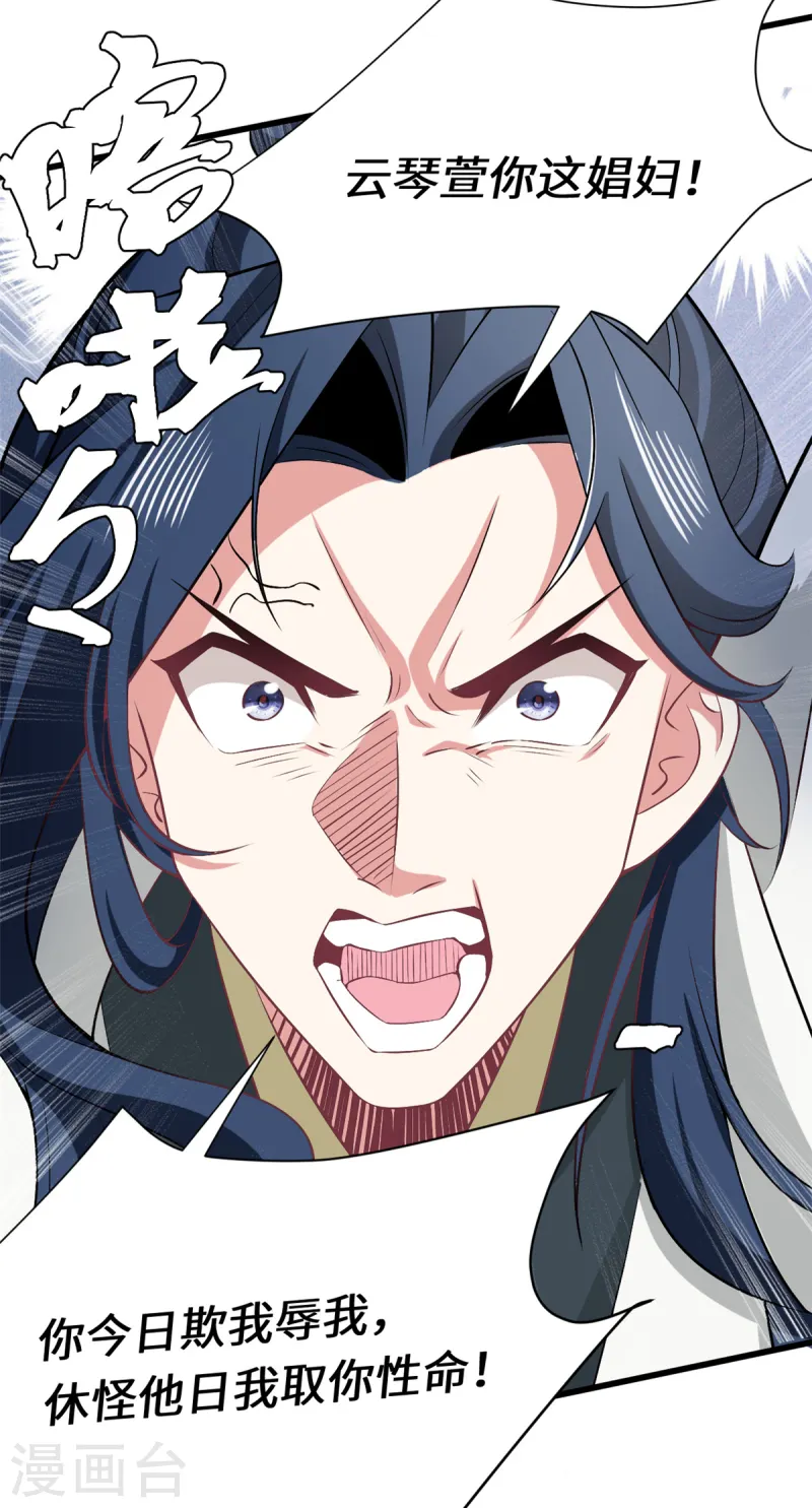 🍴今天又在撩系统 第74话 我来向你寻仇 第4页