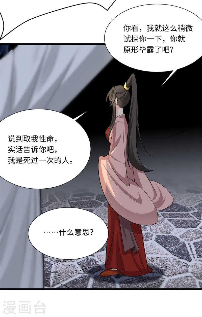 🍴今天又在撩系统 第74话 我来向你寻仇 第5页