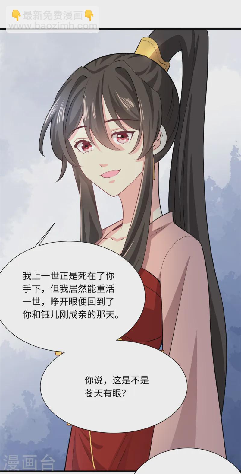 🍴今天又在撩系统 第74话 我来向你寻仇 第6页