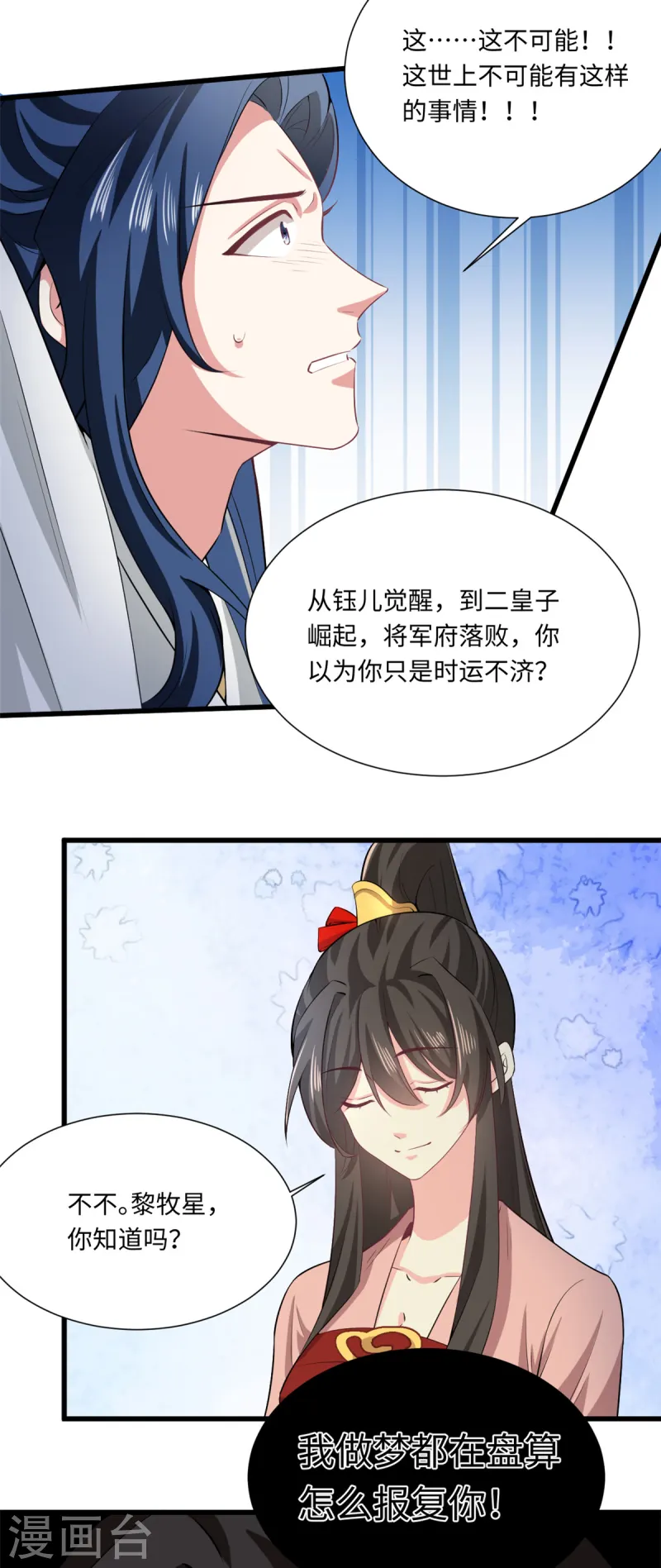 🍴今天又在撩系统 第74话 我来向你寻仇 第7页