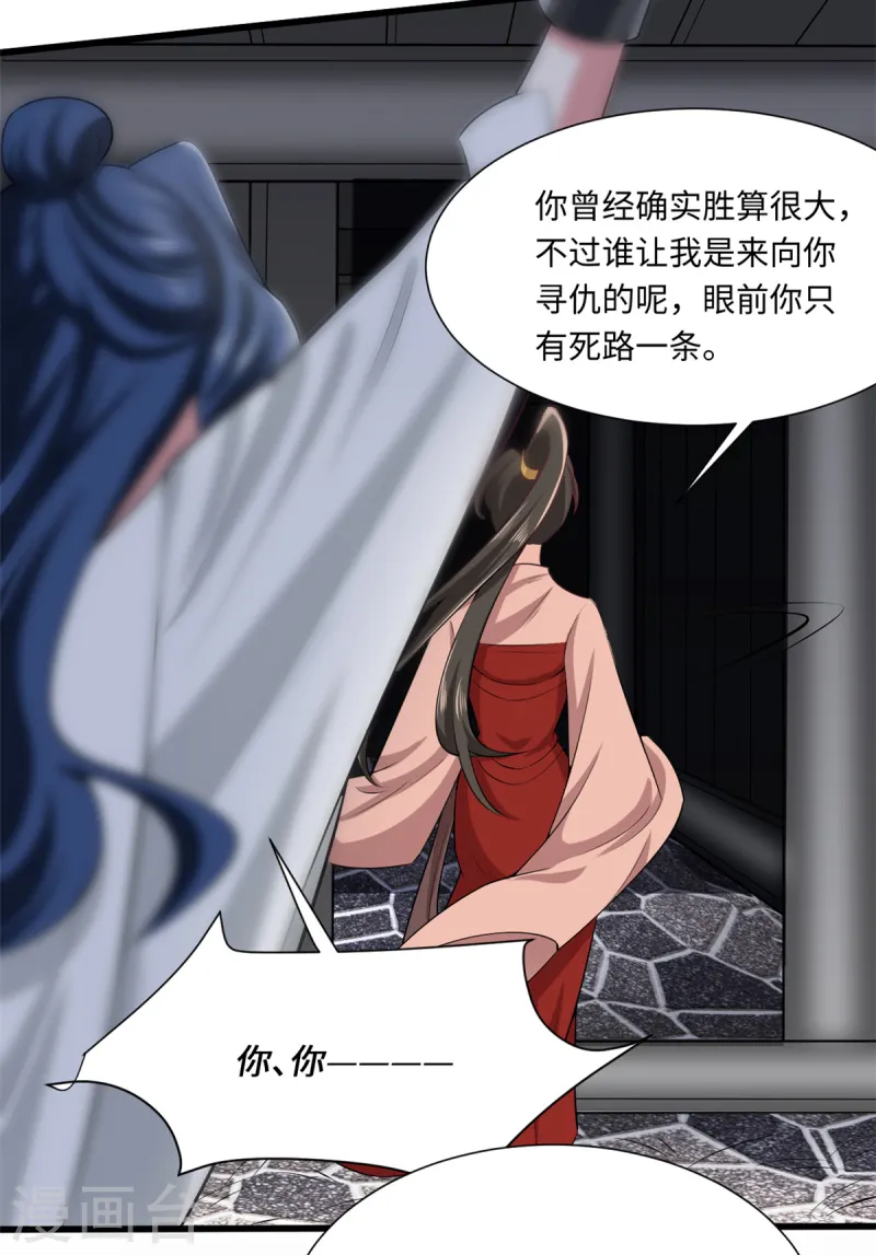 🍴今天又在撩系统 第74话 我来向你寻仇 第9页