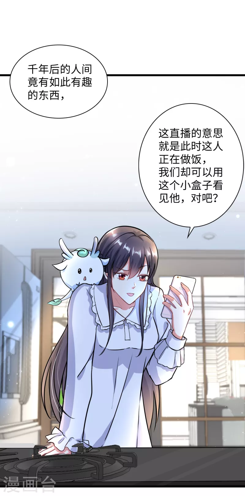 🍴今天又在撩系统 第7话 一场直播引发的血案 第10页