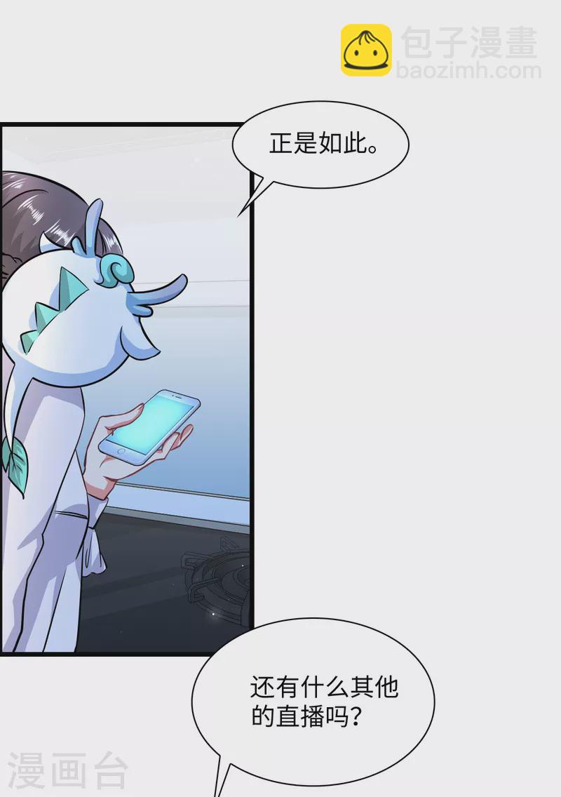 🍴今天又在撩系统 第7话 一场直播引发的血案 第11页