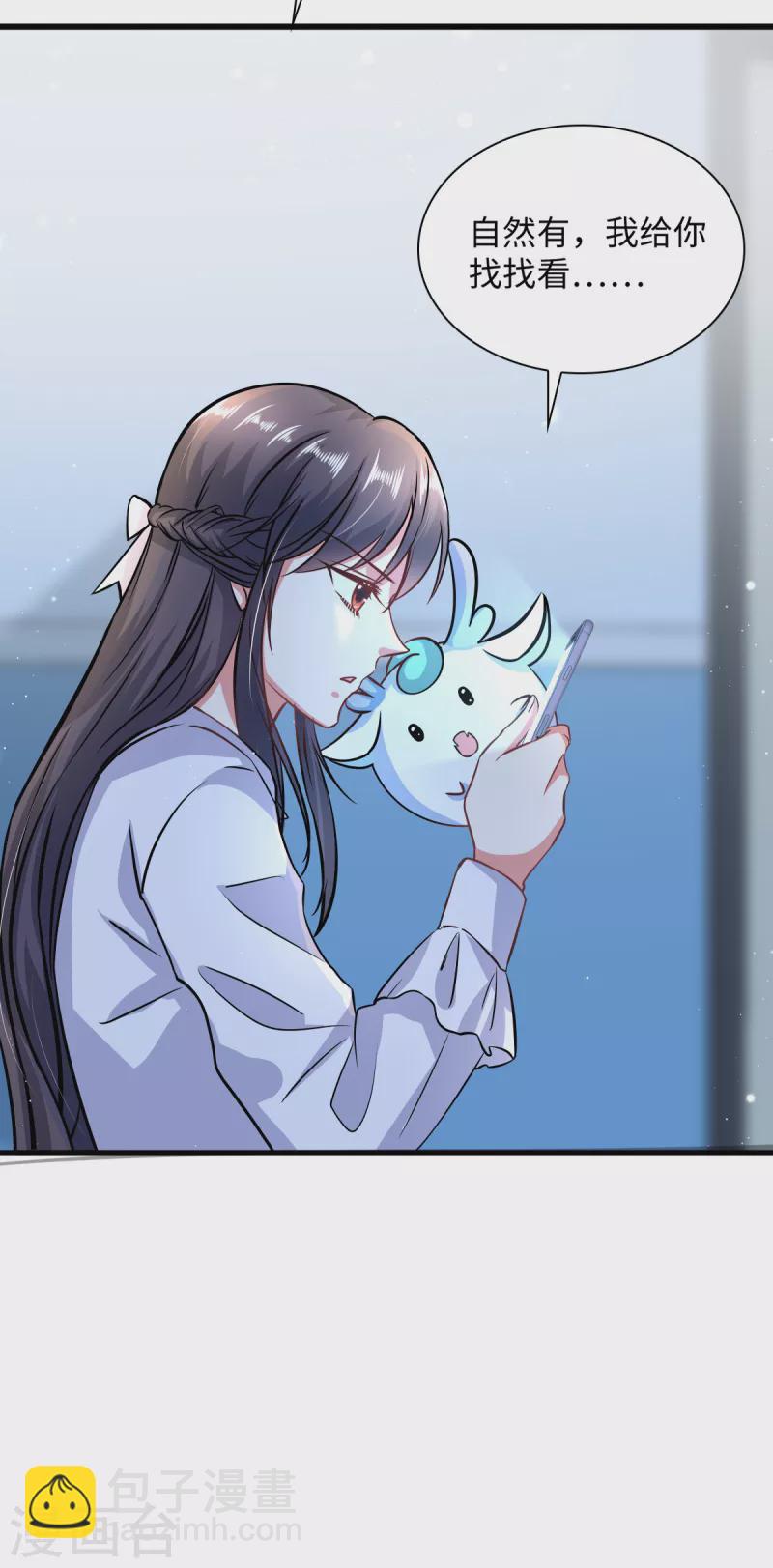 🍴今天又在撩系统 第7话 一场直播引发的血案 第12页