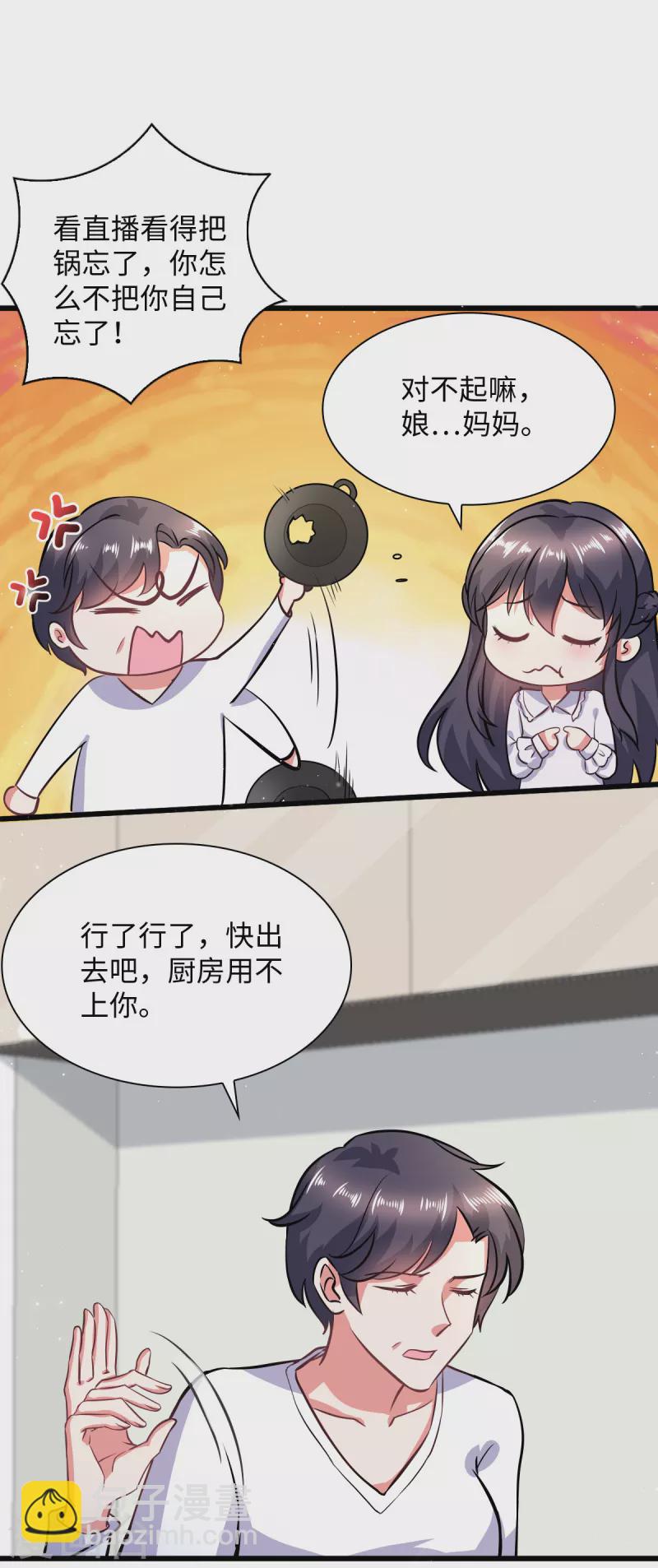 🍴今天又在撩系统 第7话 一场直播引发的血案 第14页