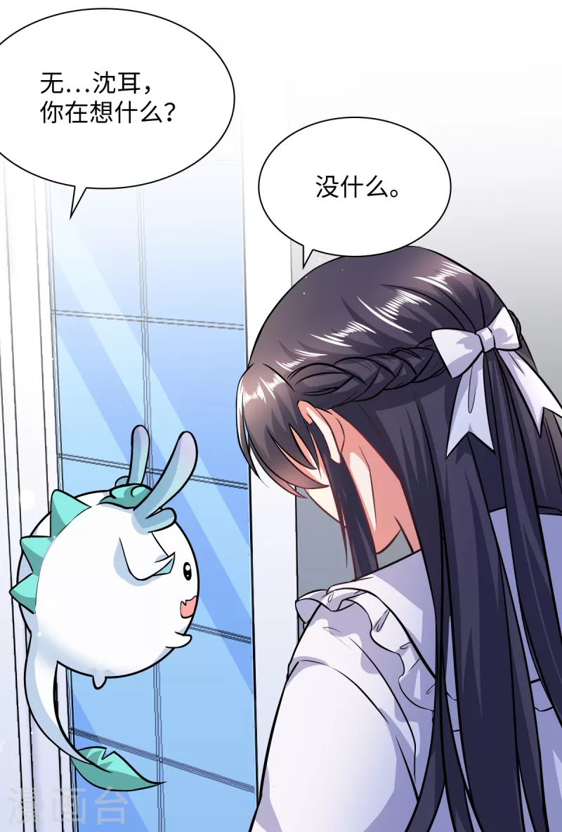 🍴今天又在撩系统 第7话 一场直播引发的血案 第16页