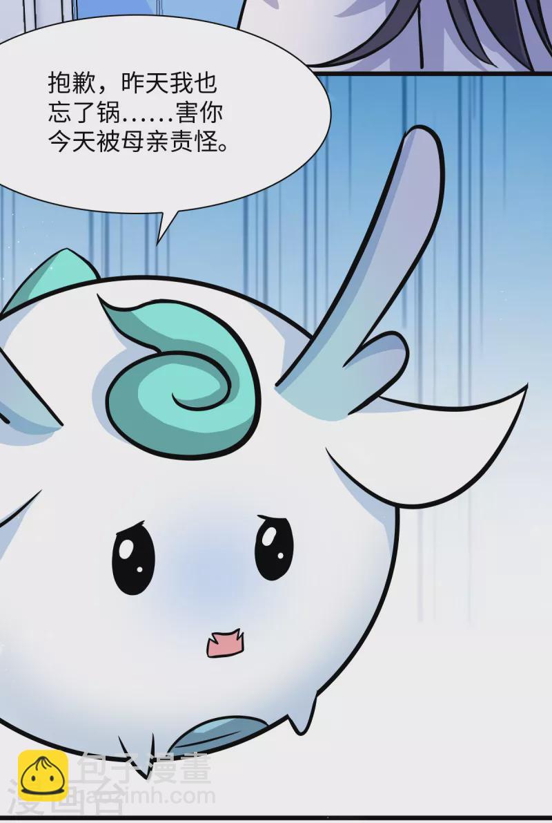 🍴今天又在撩系统 第7话 一场直播引发的血案 第17页