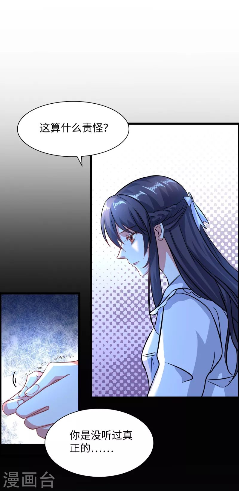 🍴今天又在撩系统 第7话 一场直播引发的血案 第18页