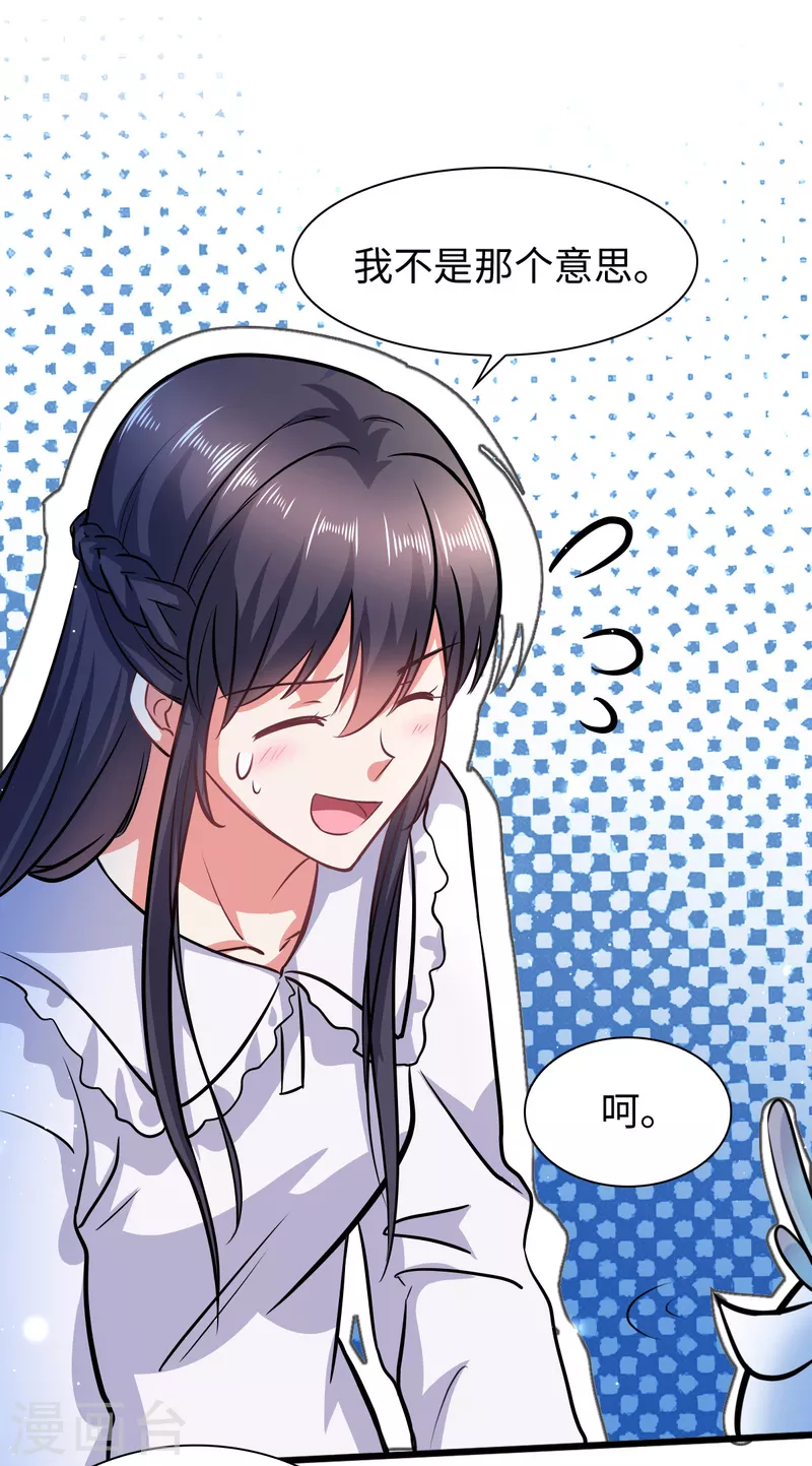 🍴今天又在撩系统 第7话 一场直播引发的血案 第2页