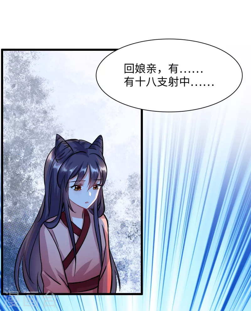 🍴今天又在撩系统 第7话 一场直播引发的血案 第20页