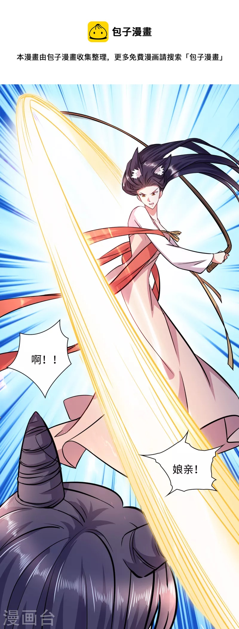 🍴今天又在撩系统 第7话 一场直播引发的血案 第21页