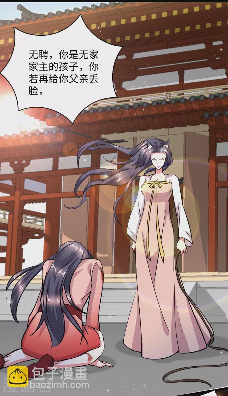 🍴今天又在撩系统 第7话 一场直播引发的血案 第23页