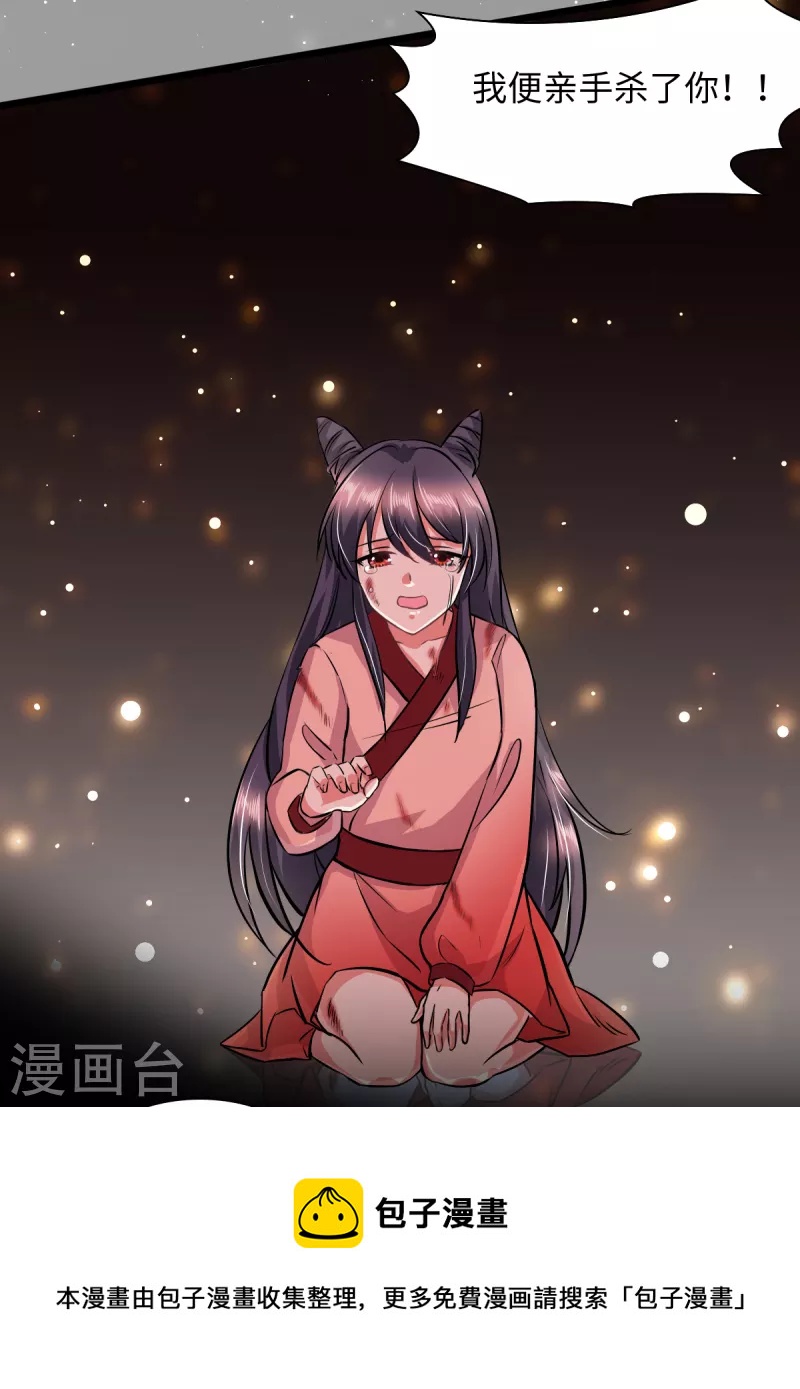🍴今天又在撩系统 第7话 一场直播引发的血案 第24页