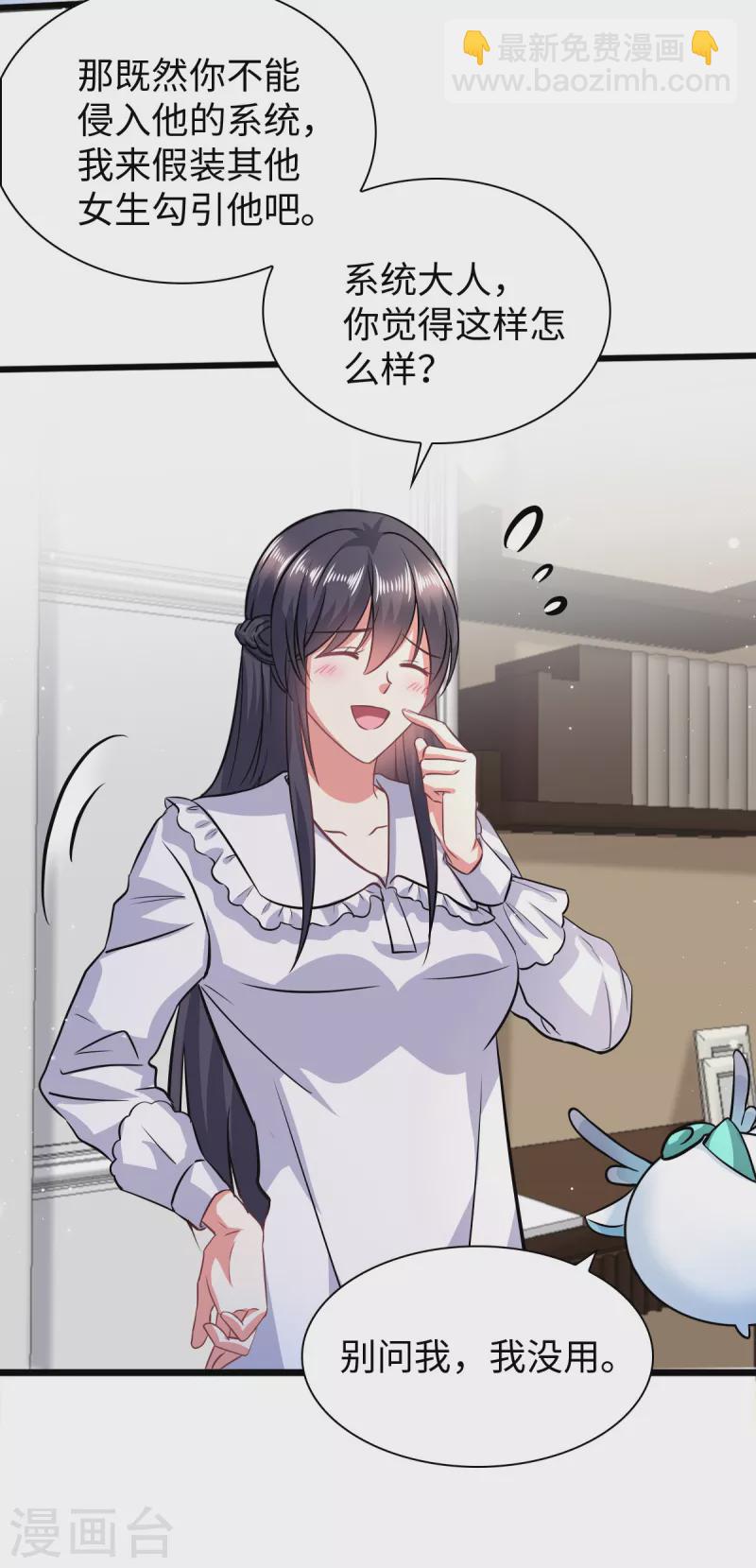 🍴今天又在撩系统 第7话 一场直播引发的血案 第3页