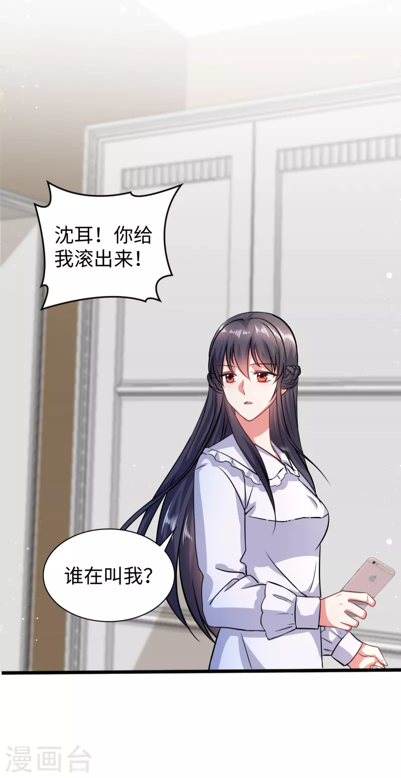 🍴今天又在撩系统 第7话 一场直播引发的血案 第5页
