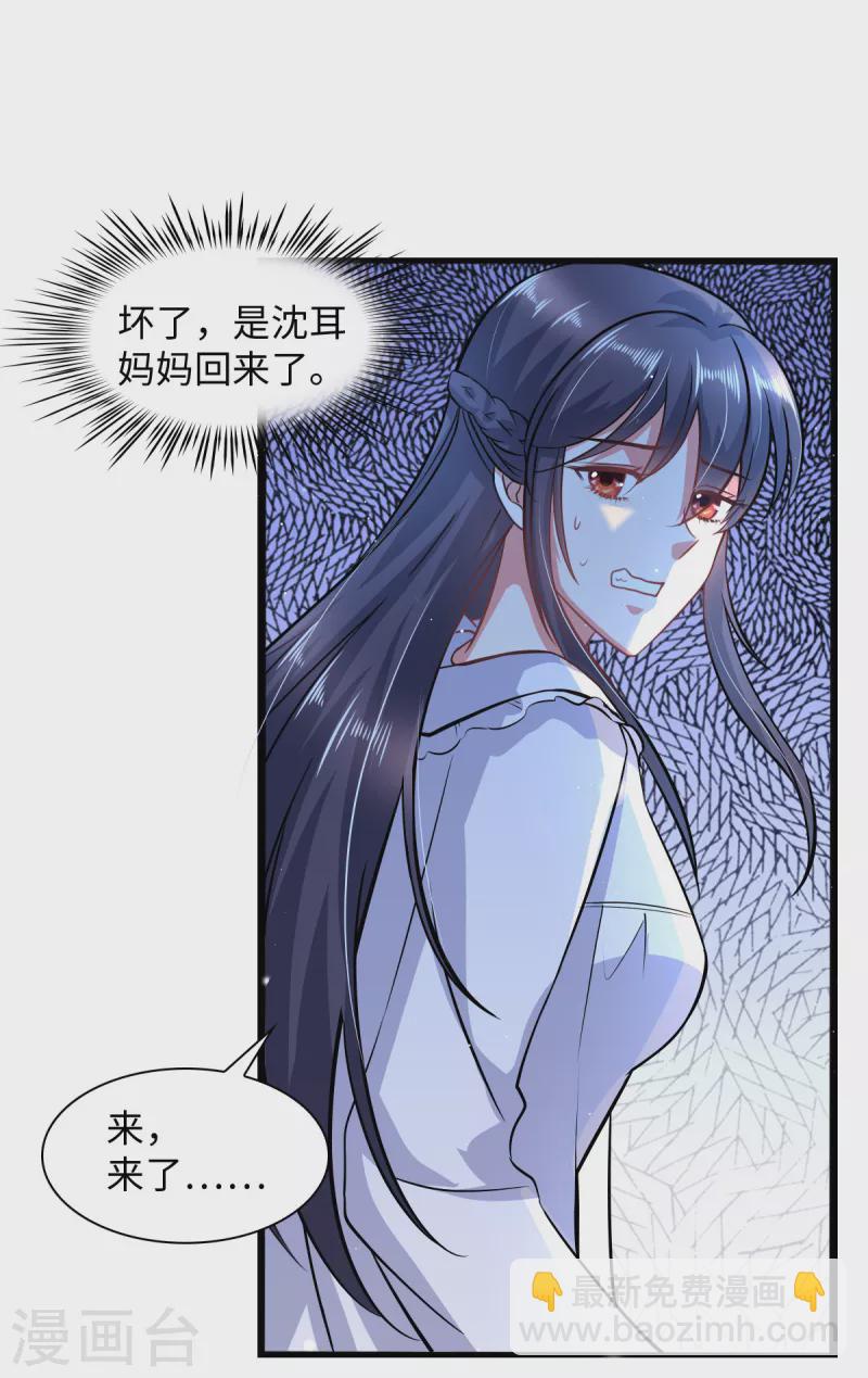 🍴今天又在撩系统 第7话 一场直播引发的血案 第6页